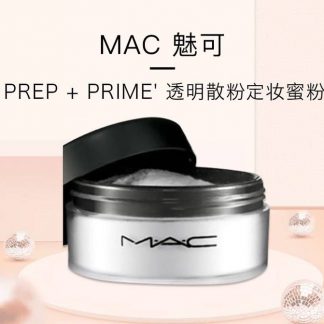 MAC 魅可 Prep + Prime' 透明散粉定妆蜜粉 粉质细腻 隐形毛孔 9g
